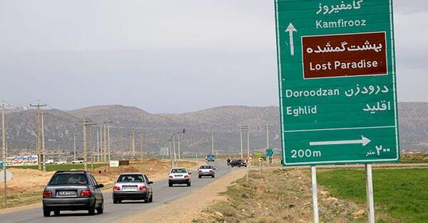 عکس بهشت گمشده کامفیروز