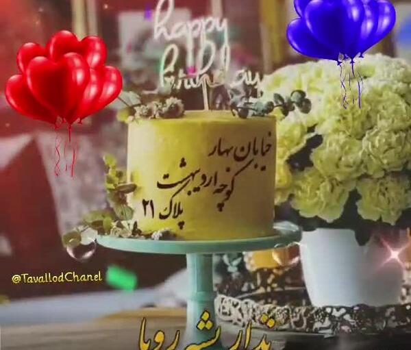 کلیپ عکس تولدت مبارک رفیق صمیمی