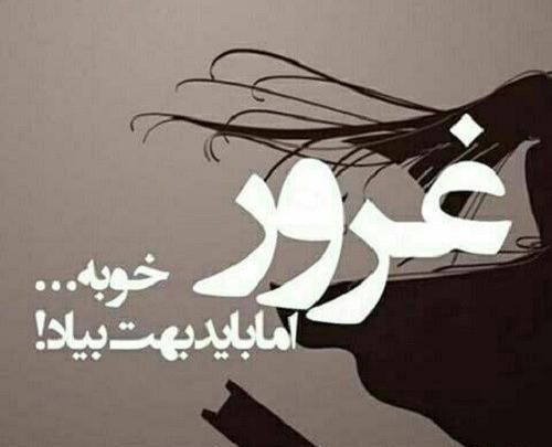 عکس نوشته غرور مرد