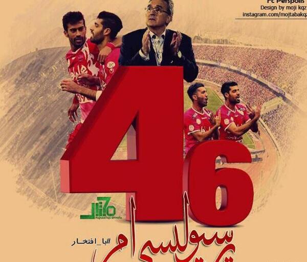 عکس نوشته با افتخار پرسپولیسی ام