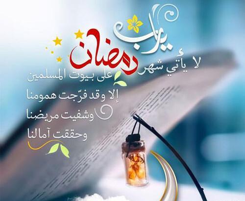 عکس نوشته ماه رمضان به عربی