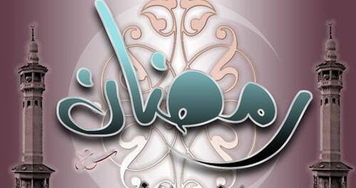 عکس نوشته ماه رمضان به عربی