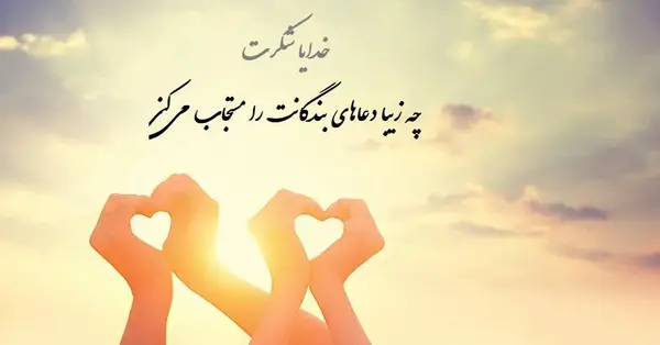 عکس خدایا شکرت بخاطر بچه هام