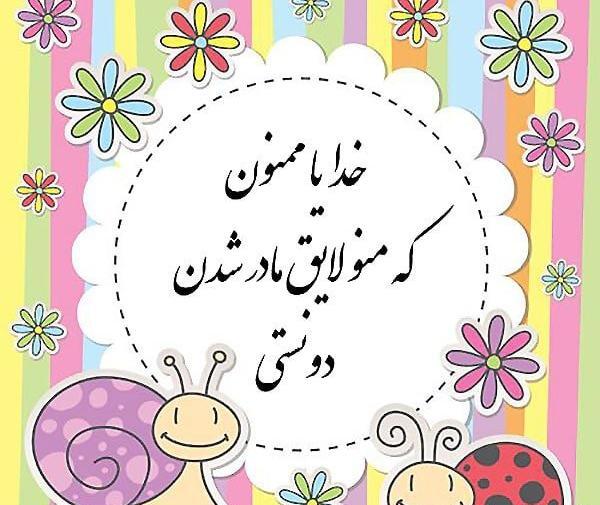 عکس خدایا شکرت بخاطر بچه هام