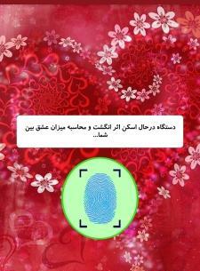 عکس همسر آینده با اثر انگشت واقعی
