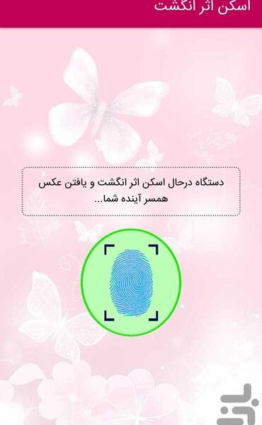عکس همسر آینده با اثر انگشت واقعی