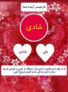 عکس همسر آینده با اثر انگشت واقعی