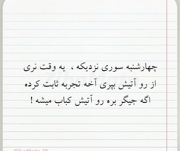 عکس چهارشنبه سوری نزدیکه