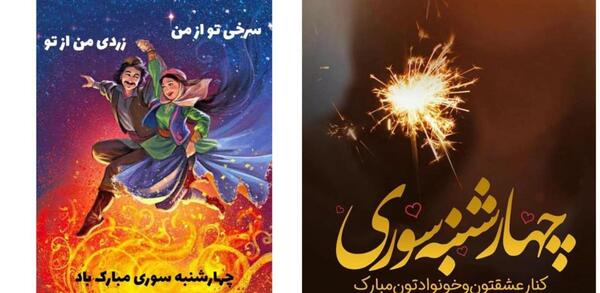 عکس چهارشنبه سوری نزدیکه