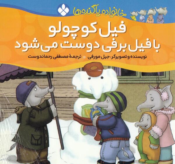 عکس فیل قهرمان