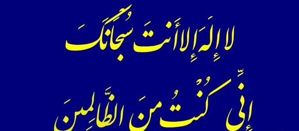 دانلود عکس نوشته ذکر یونسیه