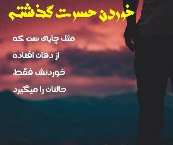 عکس نوشته غمگین حسرت