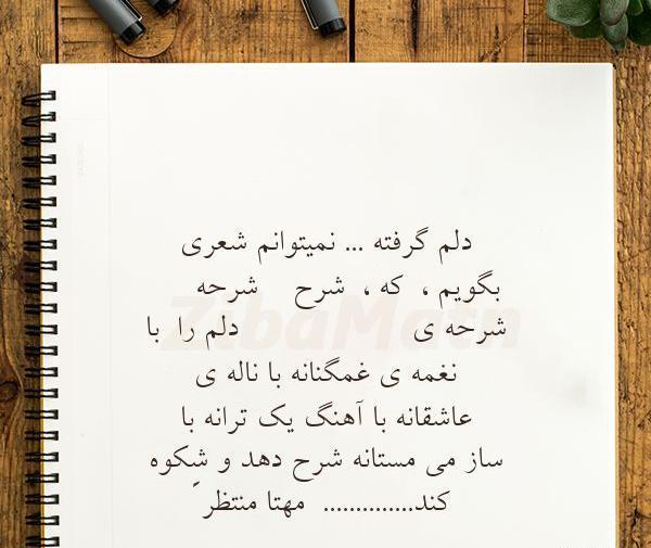 عکس نوشته غمگین حسرت