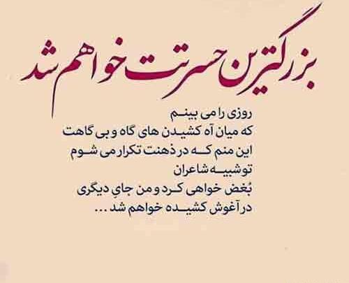 عکس نوشته غمگین حسرت