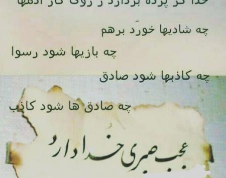 عکس نوشته در مورد عجب صبری خدا دارد