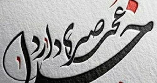 عکس نوشته در مورد عجب صبری خدا دارد