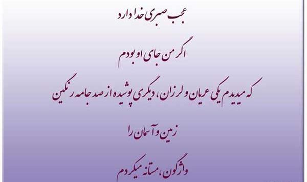 عکس نوشته در مورد عجب صبری خدا دارد