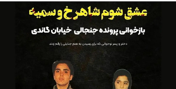عکس جدید سمیه شهبازی نیا شاهرخ وثوق