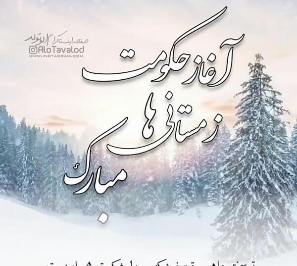 عکس حکومت بهمن ماهی ها اغاز شد