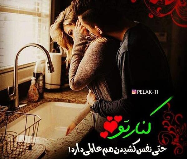 عکس نوشته عاشقانه جدید دختر و پسر