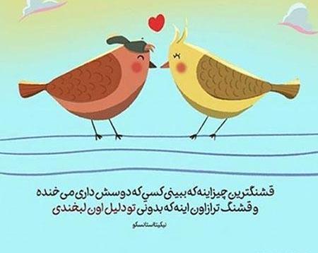 عکس نوشته عاشقانه جدید دختر و پسر