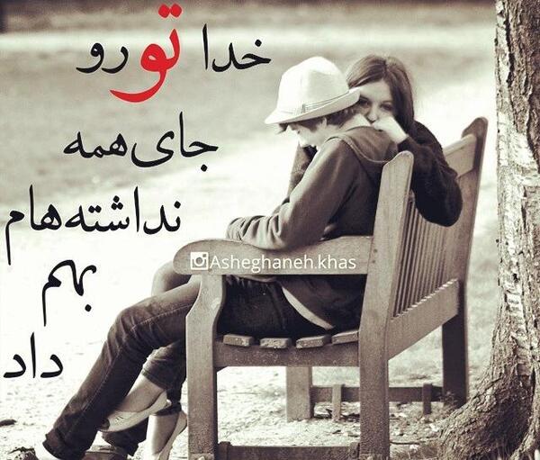 عکس نوشته عاشقانه جدید دختر و پسر