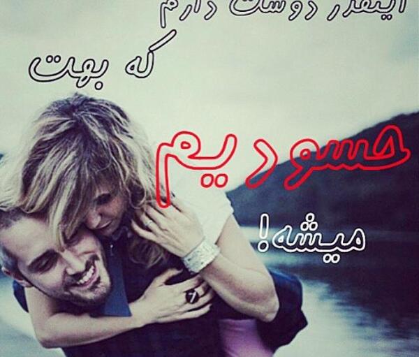 عکس نوشته عاشقانه جدید دختر و پسر