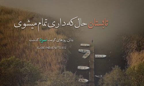 عکس نوشته آخرین روز تابستان