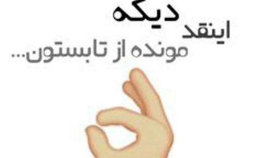 عکس نوشته آخرین روز تابستان
