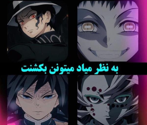 عکس شیطان نزوکو