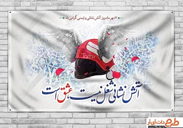 عکس کلاه آتش نشان
