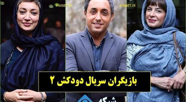 عکس سریال دودکش