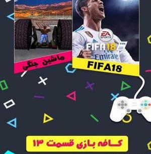 عکس ارشا اقدسی در کافه بازی