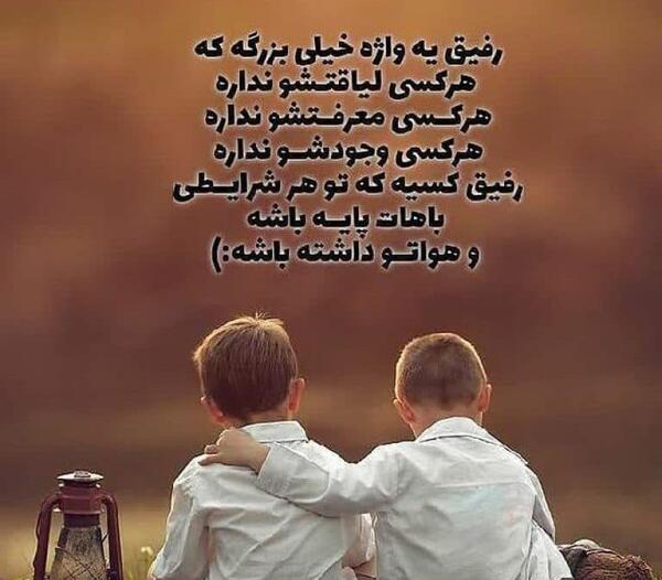 عکس نوشته رفیق همه دنیامی تو