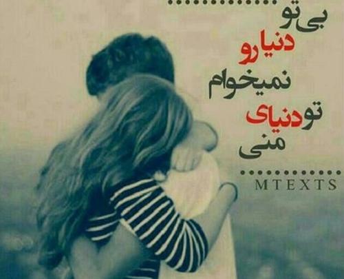 عکس نوشته رفیق همه دنیامی تو