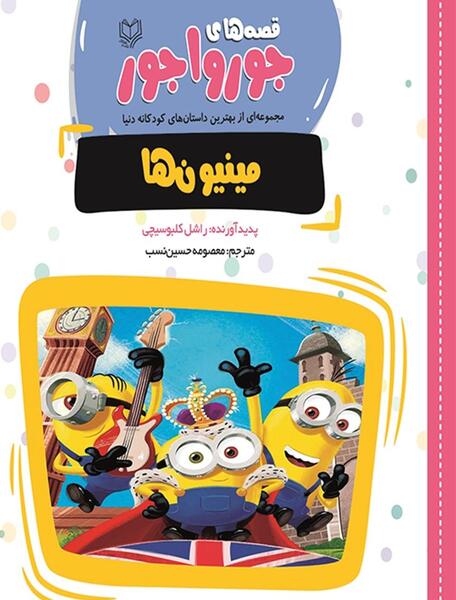 عکس ماسک مینیون ها