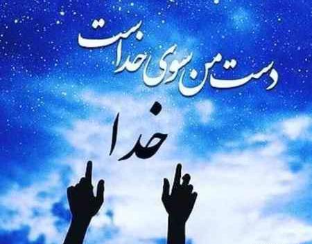 عکس خدایا لطفا کمکم کن