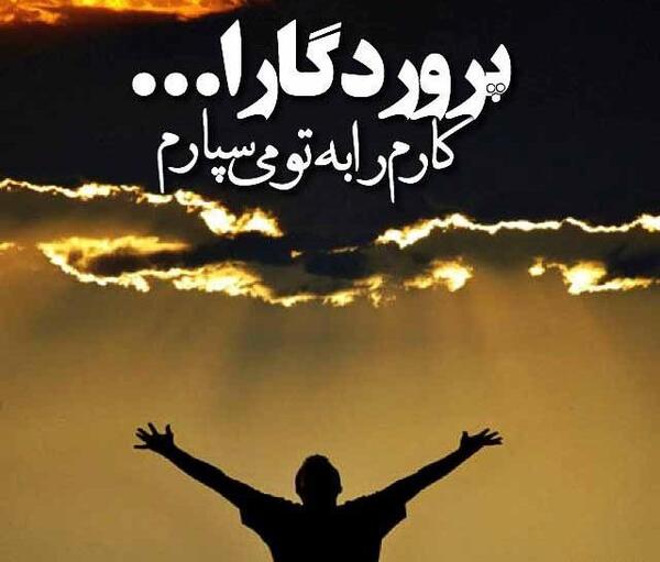 عکس خدایا لطفا کمکم کن