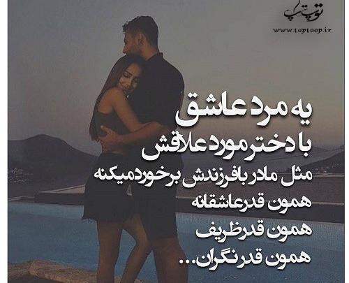 عکس نوشته مرد عاشقانه