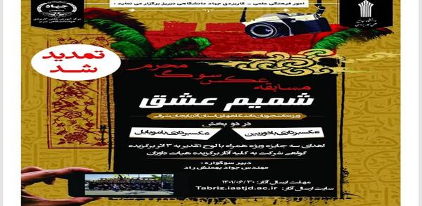 عکس محرم تبریز