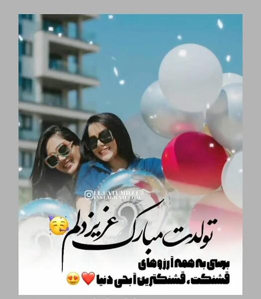 عکس نوشته قدم نو رسیده مبارک عمو جان