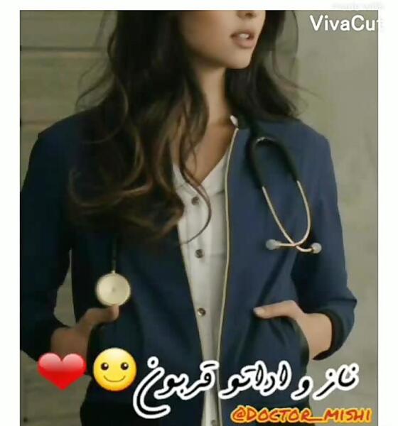 عکس انگیزشی قبولی پزشکی