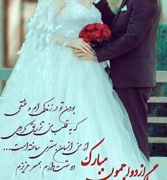 عکس سالگرد ازدواج در اینستاگرام