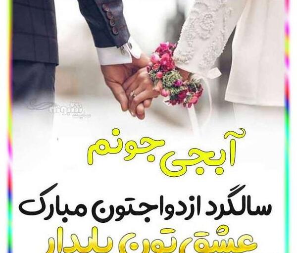 عکس سالگرد ازدواج در اینستاگرام
