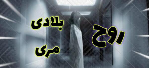 عکس مریم خونین