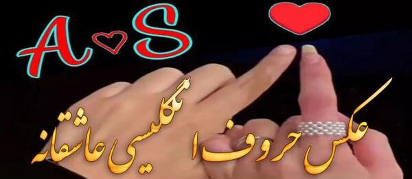عکس پروفایل حروف انگلیسی دوتایی s