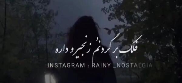 عکس نوشته غریبی سخت مرا دلگیر داره