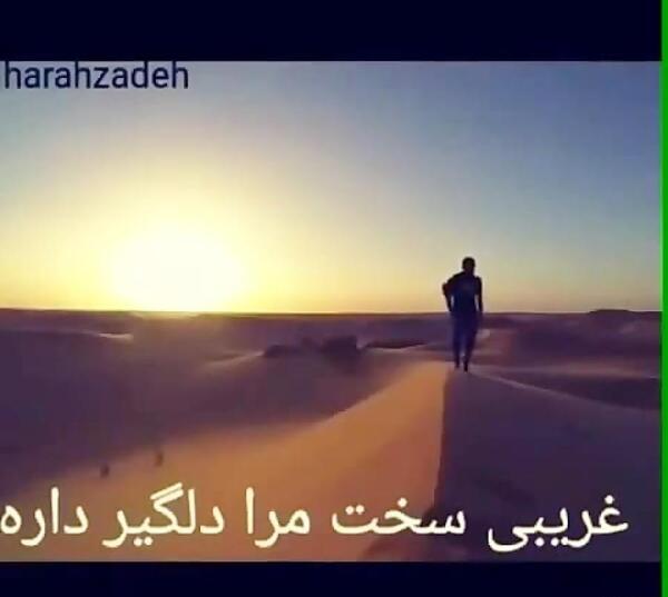 عکس نوشته غریبی سخت مرا دلگیر داره