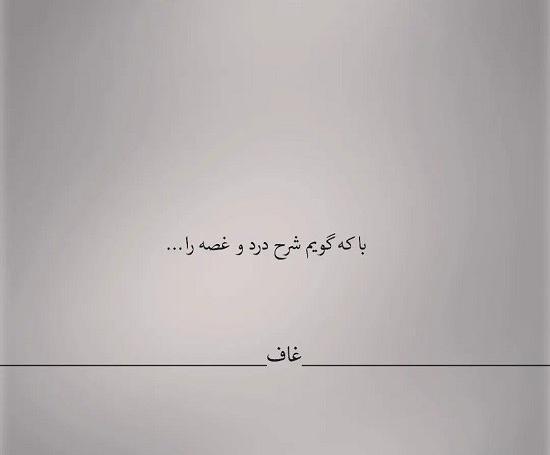 عکس نوشته غریبی سخت مرا دلگیر داره