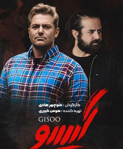 عکس سریال گیسو